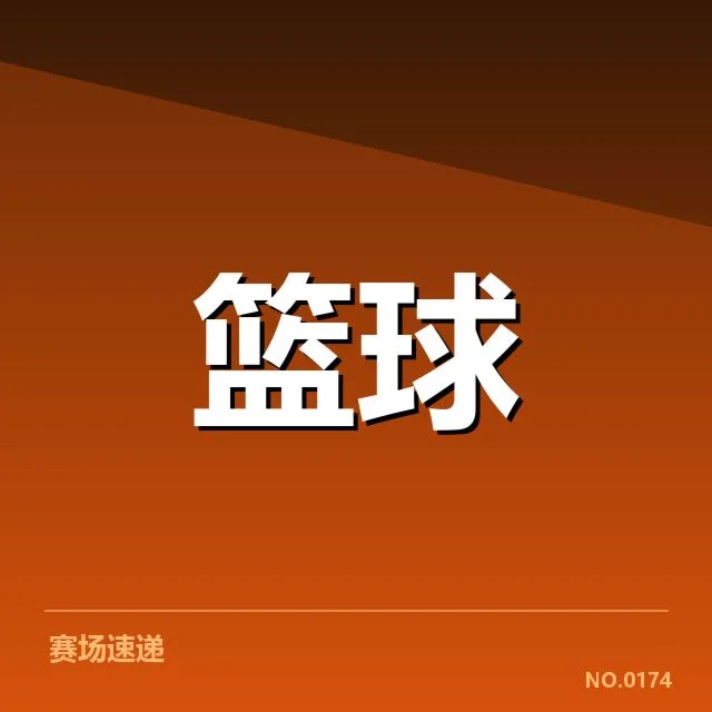 新秀赛季表现盘点背后,年轻球员成长路径与未来潜力引发关注