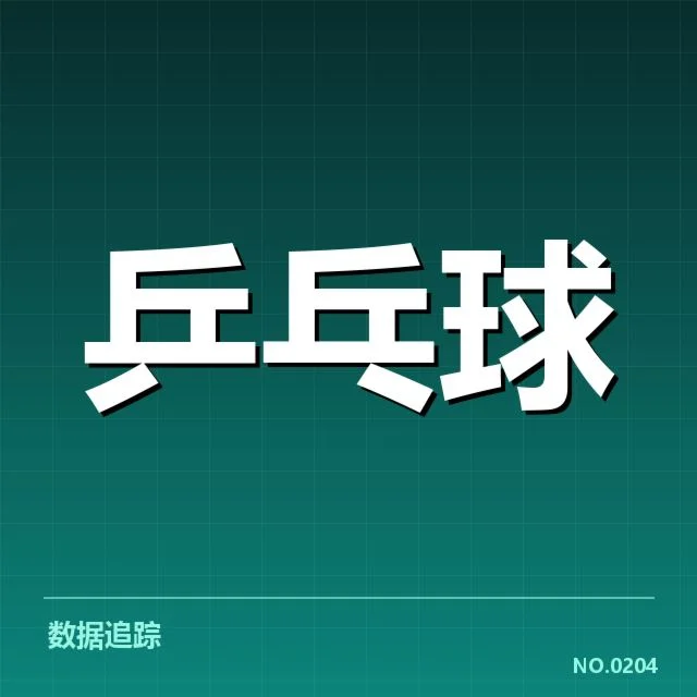 确认的比赛名单与赛程安排