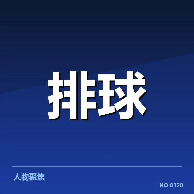 联赛确认对手及赛程安排详述